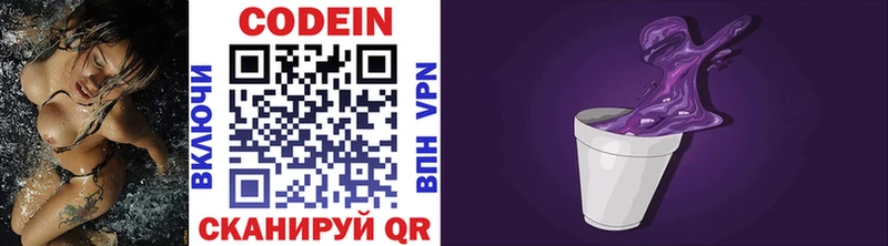 Codein напиток Lean (лин) закладки Анива